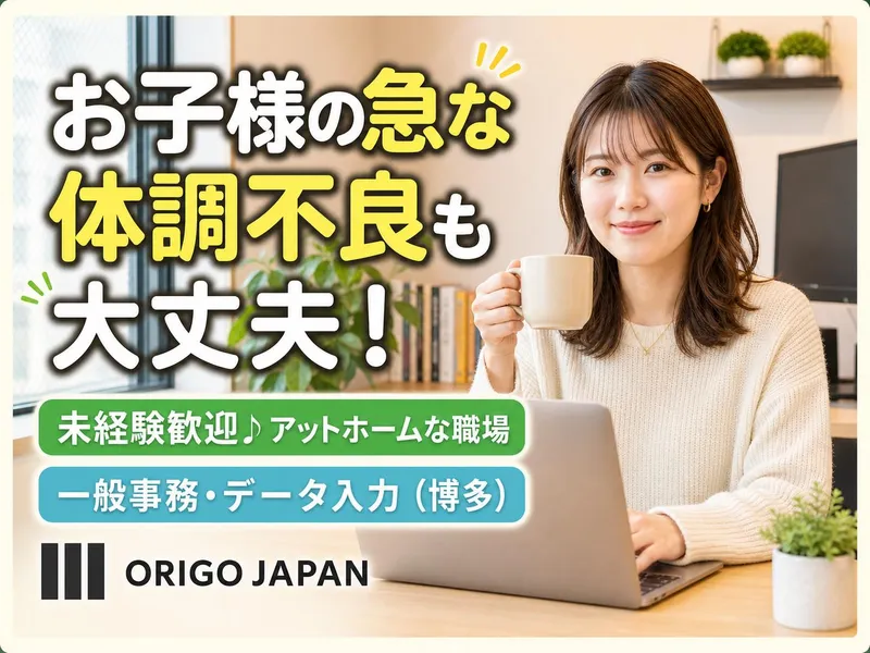 株式会社ORIGO　JAPANのアルバイト・バイト求人情報-02