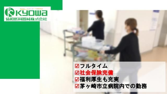 協和医科器械㈱の求人・転職情報