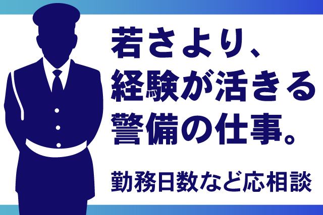 三栄メンテナンス株式会社の求人・転職情報