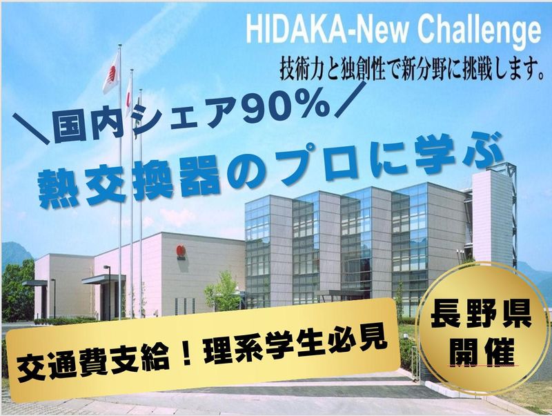 日高精機株式会社