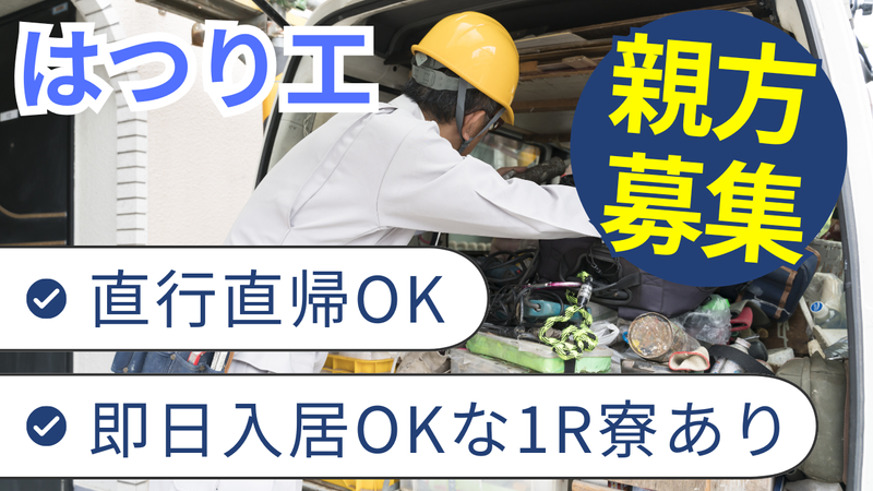 株式会社岩井興業-0001の求人・転職情報