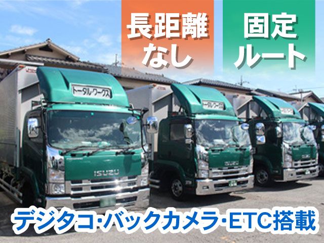 株式会社トータル・ワークス