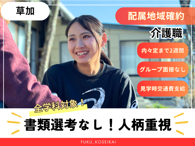 社会福祉法人湖聖会