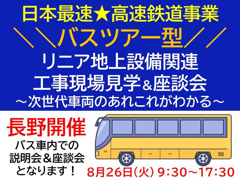 ＪＲ東海テクノクリエイト株式会社