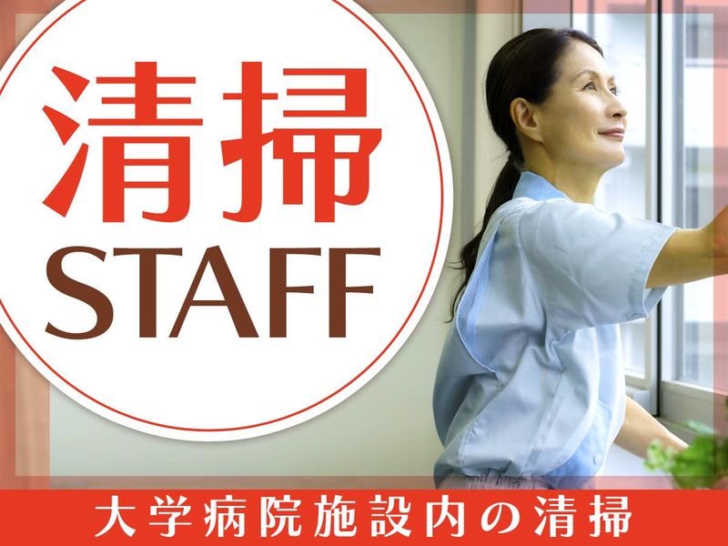 東京歯科大学水道橋病院/株式会社協栄のアルバイト・バイト求人情報-01