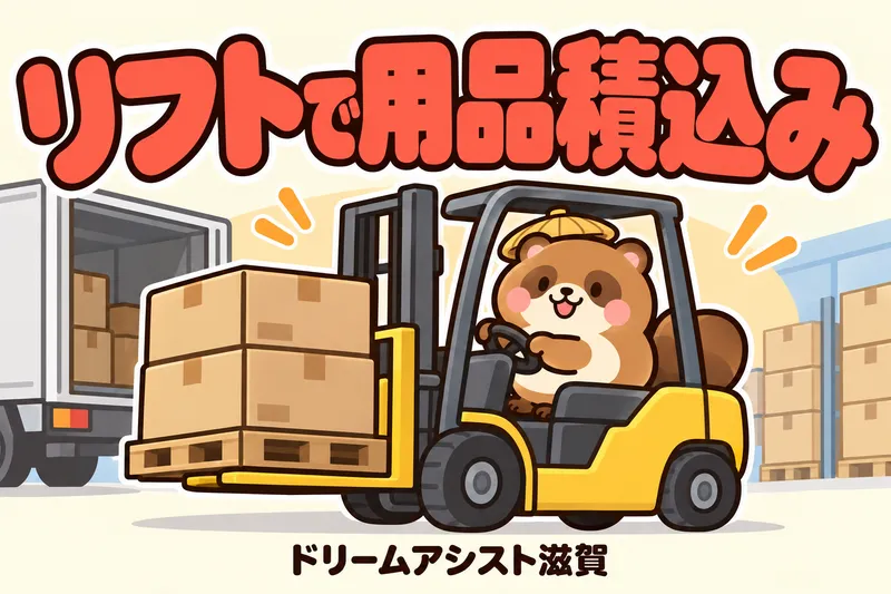 株式会社ドリームアシスト滋賀のアルバイト・バイト求人情報