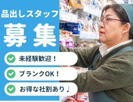 まいばすけっと　北18条東1丁目店のアルバイト・バイト求人情報-23