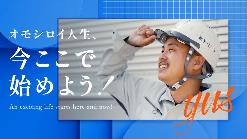 株式会社Y・U・Sのアルバイト・バイト求人情報-05