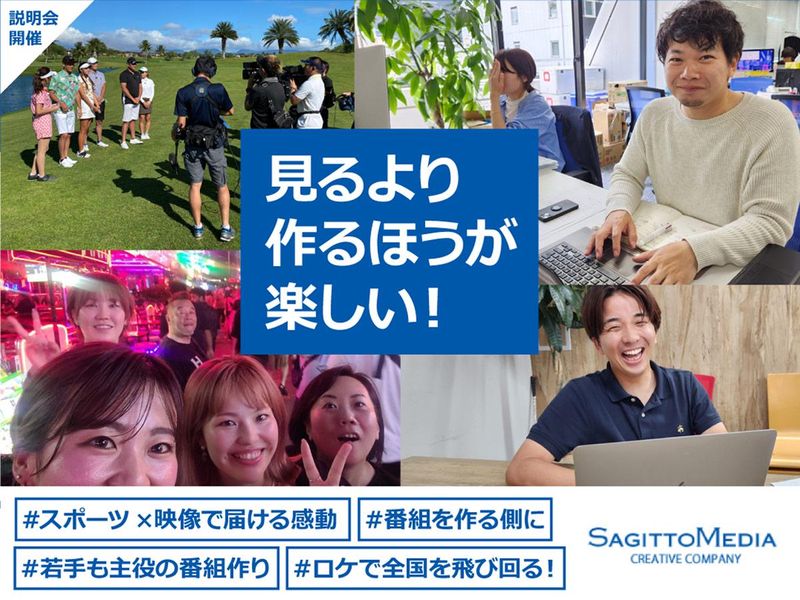 マスコミやテレビ局、映像業界に興味がある方のための説明会開催