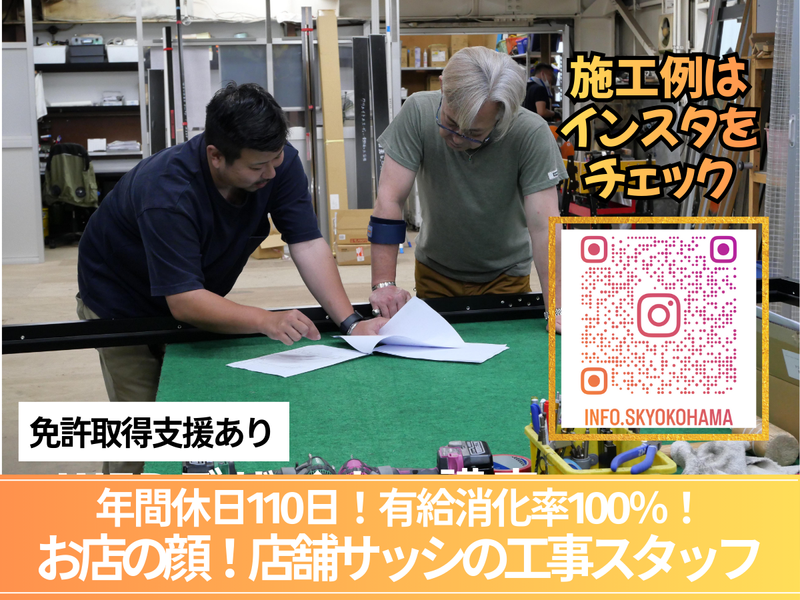 昭和建産横浜販売株式会社の求人・転職情報