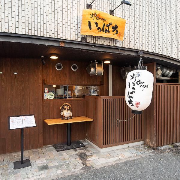 炉ｂａｒｔａｙａ　いっぱちの求人・転職情報