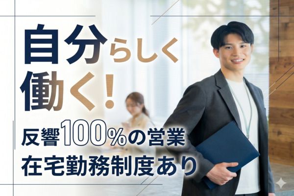 リノベる株式会社の求人・転職情報