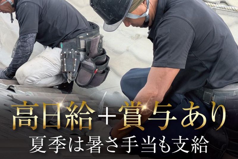 株式会社瓦金の求人・転職情報