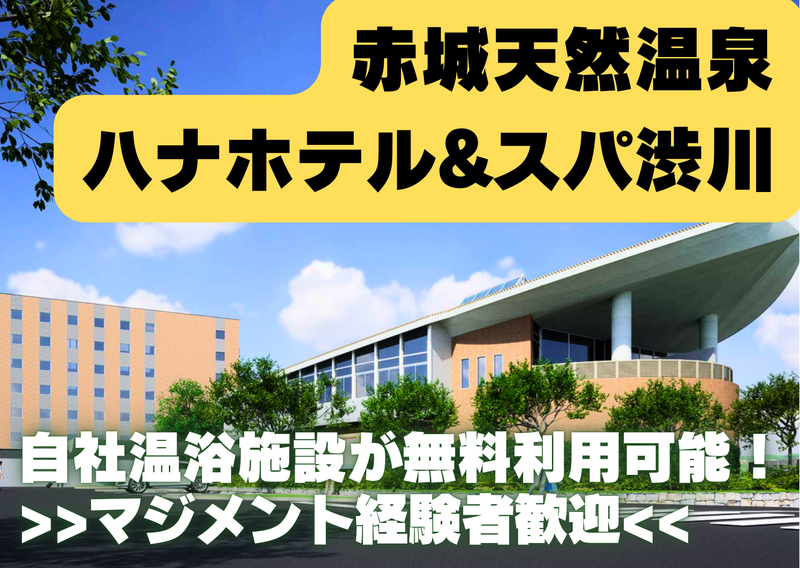 株式会社リゾート花湯の森の求人・転職情報