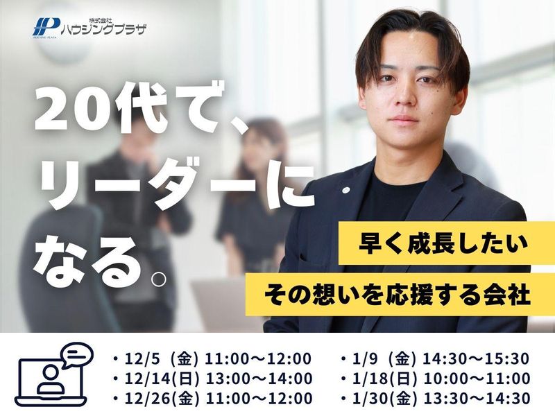 株式会社ハウジングプラザ