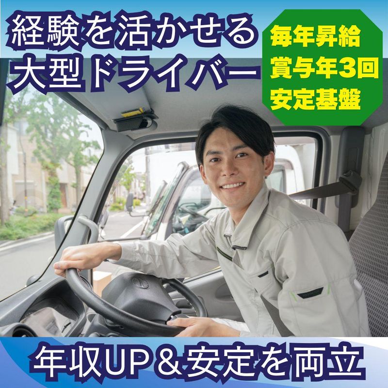 横浜低温ロジスティック(株)の求人・転職情報