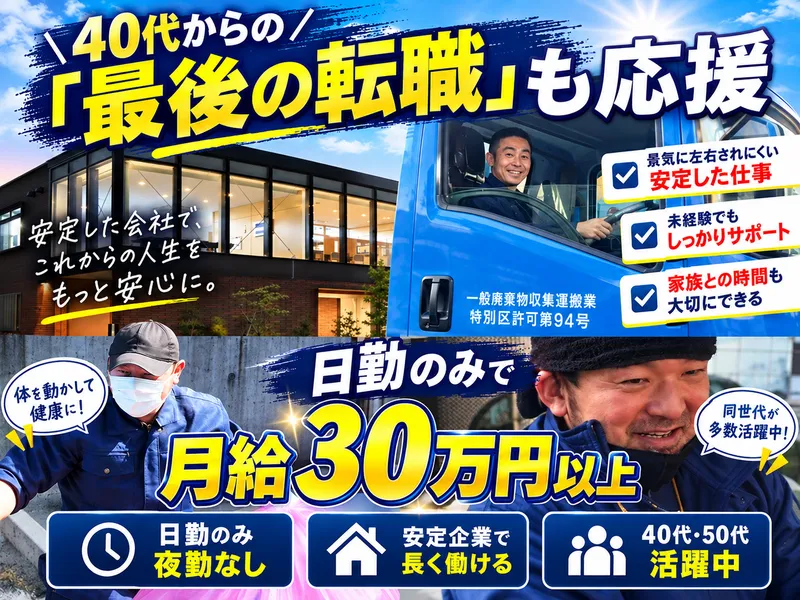 株式会社丸三興業の求人・転職情報