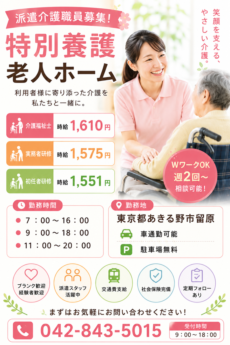 東京都　あきる野市　留原のアルバイト・バイト求人情報-33
