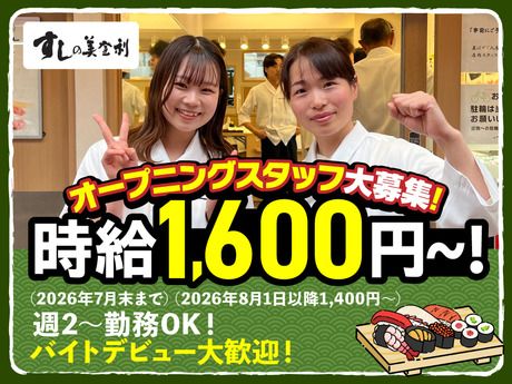 すしの美登利　武蔵小山パルム店のアルバイト・バイト求人情報-05