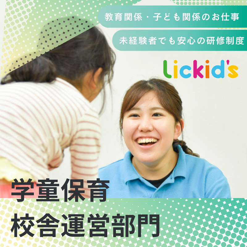 リックキッズ株式会社