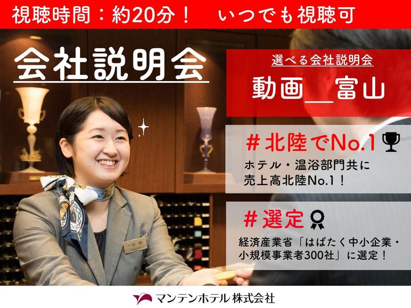 マンテンホテル株式会社