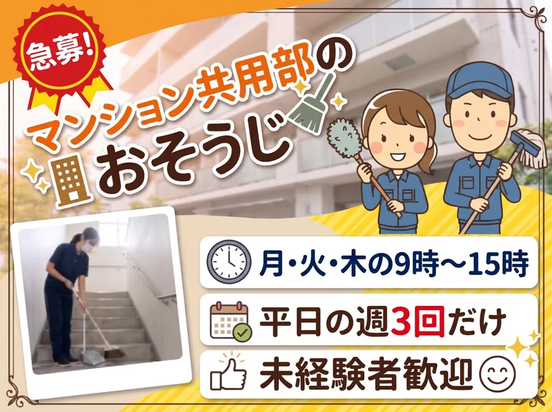 宮崎市出来島町のマンションのアルバイト・バイト求人情報-03