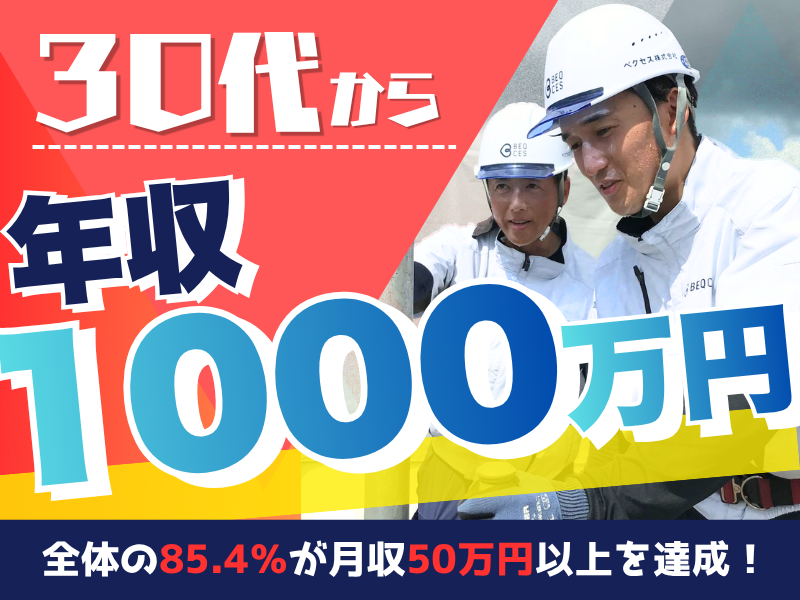 ベクセス株式会社の求人・転職情報