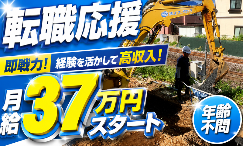 株式会社エスブロックの求人・転職情報