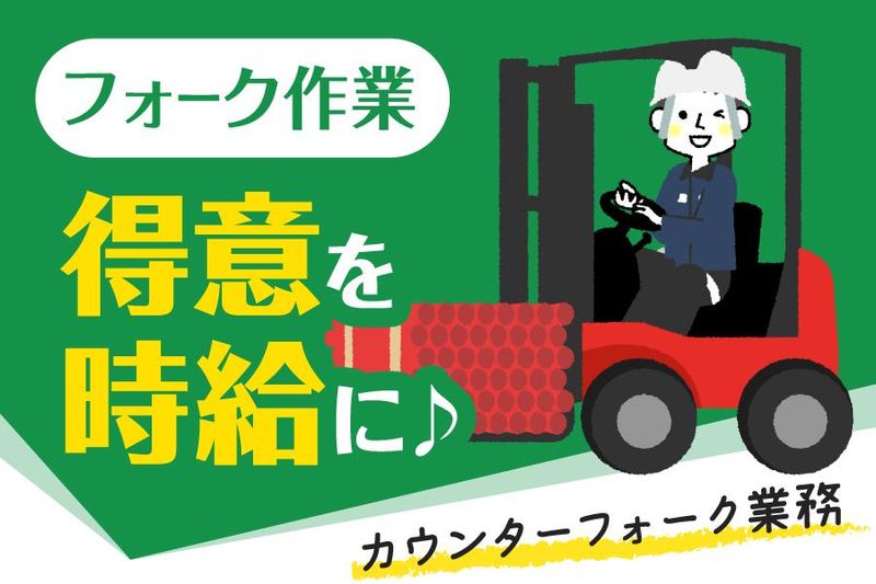 株式会社加勢ワークアシスト/千葉県千葉市花見川区