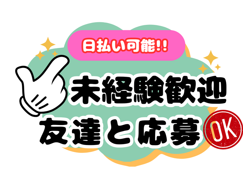 イオン北見店のアルバイト・バイト求人情報-02