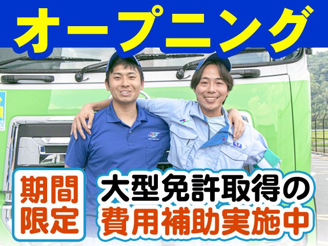 ホンダ運送株式会社の求人・転職情報