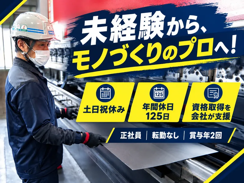 シンコー株式会社の求人・転職情報