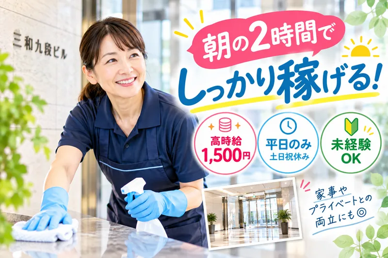 有限会社クリンテックのアルバイト・バイト求人情報