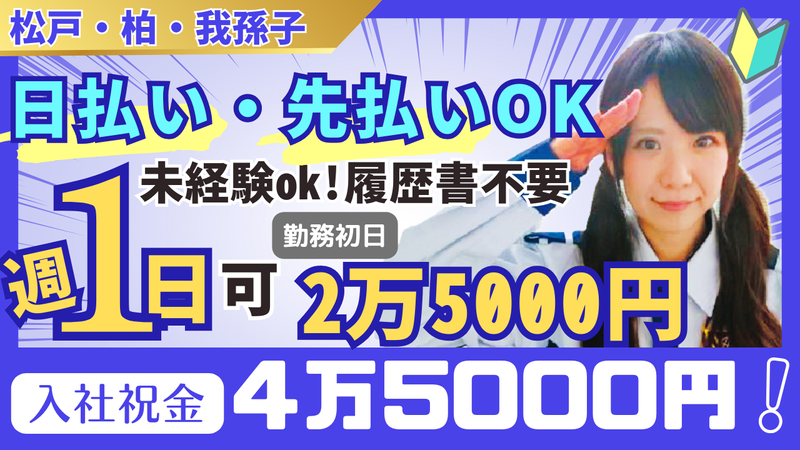 株式会社ニューワールド警備保障　(現場/取手市)のアルバイト・バイト求人情報-05