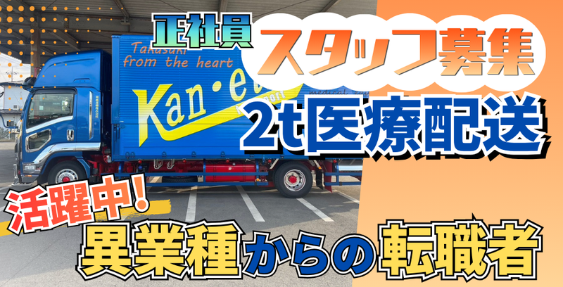関越運輸株式会社の求人・転職情報