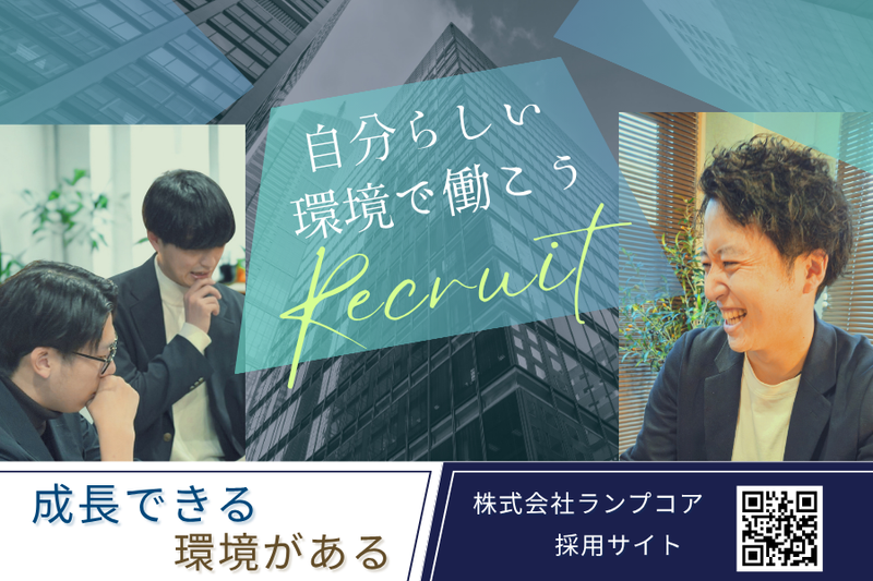 株式会社ランプコア-0047の求人・転職情報