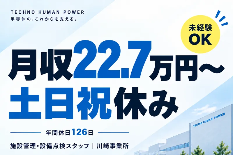 テクノヒューマンパワー株式会社の求人・転職情報