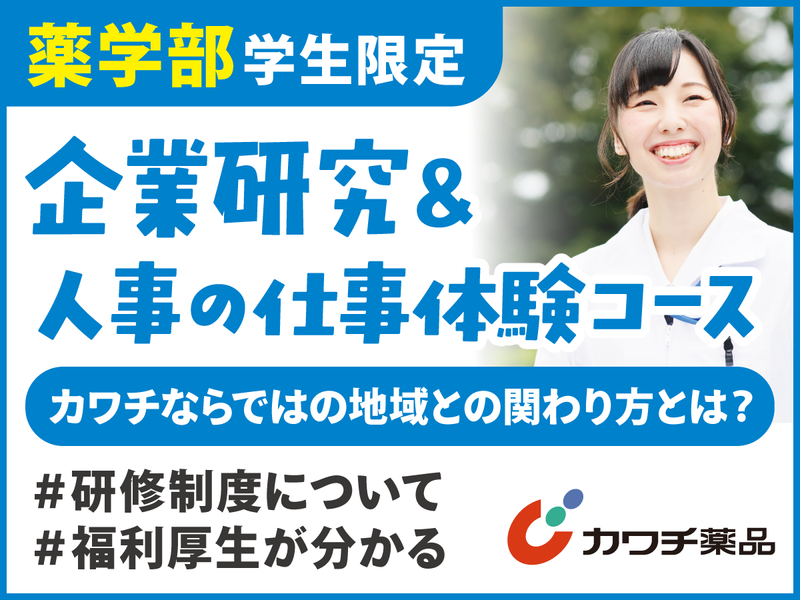 株式会社カワチ薬品