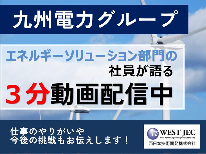西日本技術開発株式会社