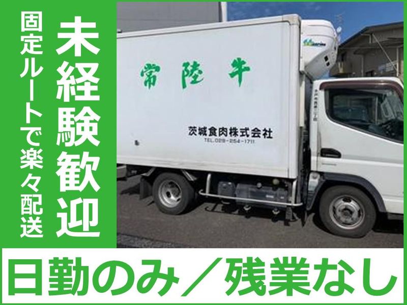 茨城食肉株式会社