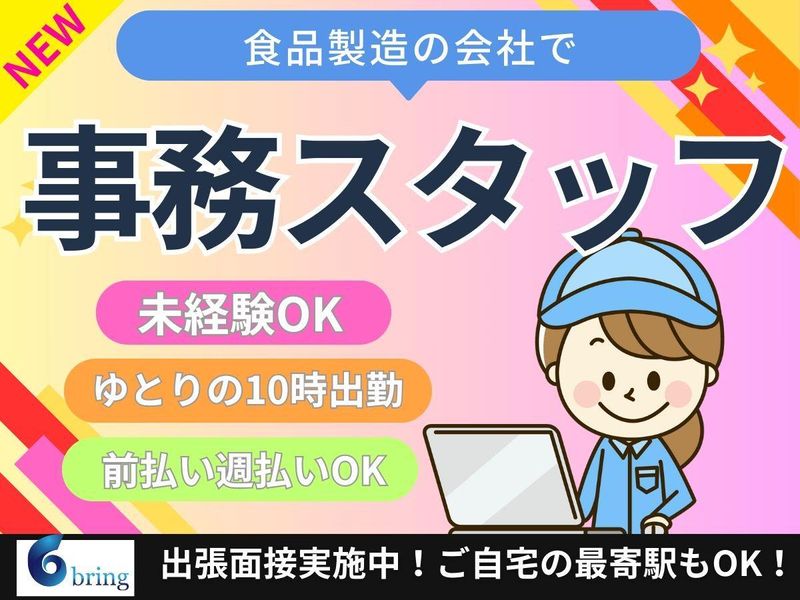 株式会社bring　up