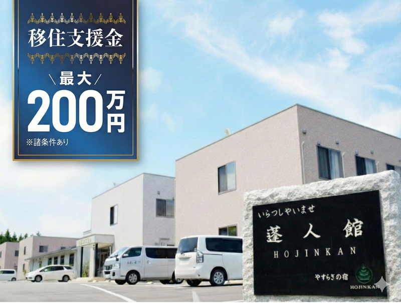 株式会社蓬人館の求人・転職情報