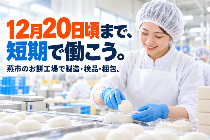 有限会社芹澤ミシン商会 燕エリアのアルバイト・バイト求人情報