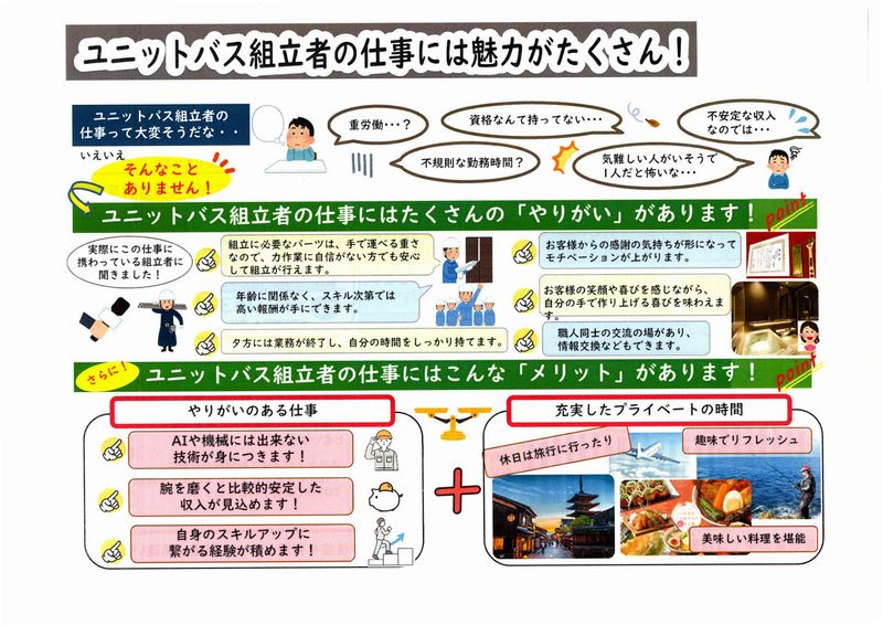  株式会社ヤマテックの求人・転職情報