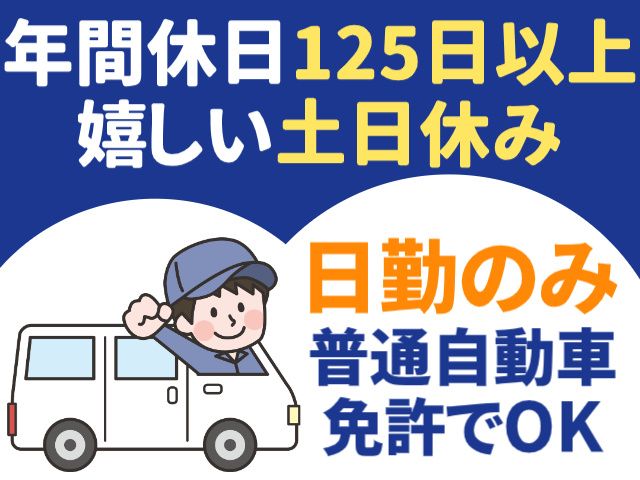 東武デリバリー株式会社 足利営業所