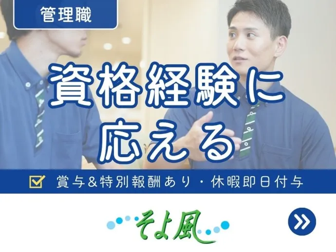 株式会社SOYOKAZEの求人・転職情報