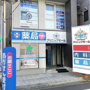 薬局日本メディカルシステム　尾山台店[311]のアルバイト・バイト求人情報