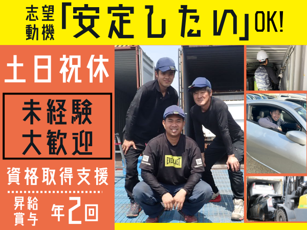 シンクロジスティクス株式会社の求人・転職情報