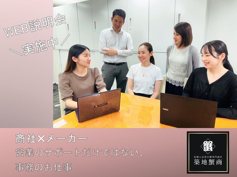WEB会社説明会(事務職)