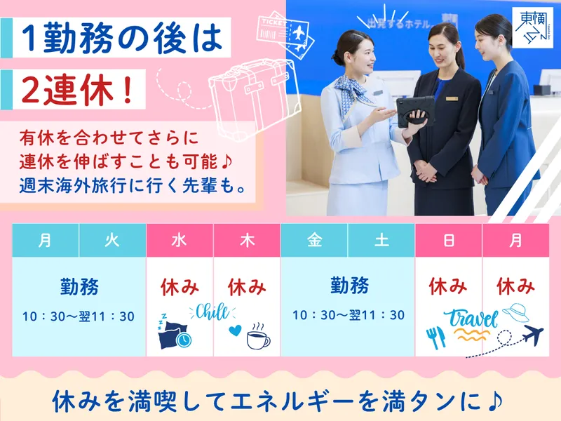 株式会社東横インの求人・転職情報